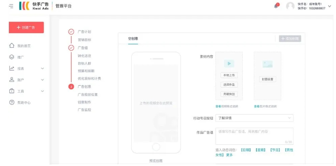 快手广告创全新升级,实现从创意到投放的全链路协同 快手广告创全新升级,实现从创意到投放的全链路协同