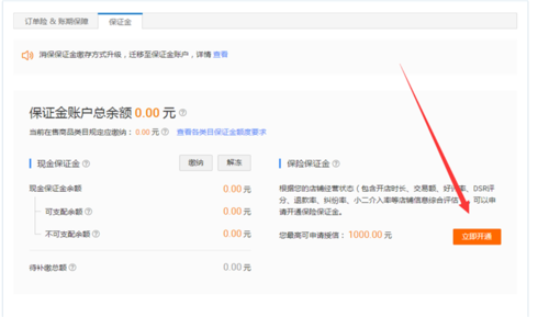 开淘宝网店要交多少保证金