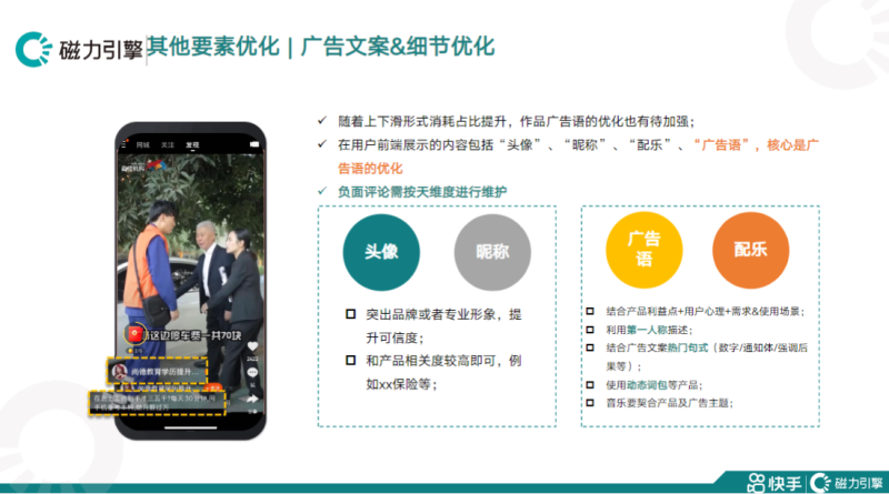 快手金融行业-8月广告创意优化指南 | 快手开屏广告投放平台 快手金融行业-8月广告创意优化指南 | 快手开屏广告投放平台