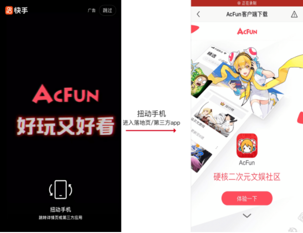 快手开屏RTB广告轻互动样式升级介绍 | 快手信息流广告 快手开屏RTB广告轻互动样式升级介绍 | 快手信息流广告