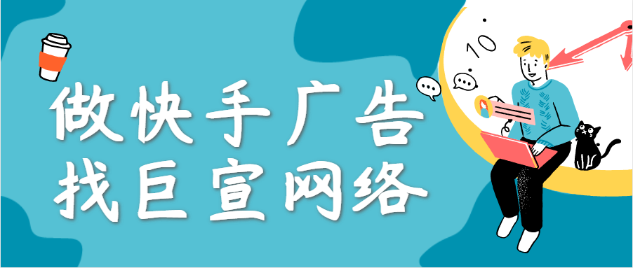 快手直播广告怎么投放?有几个步骤? 快手直播广告怎么投放?有几个步骤?