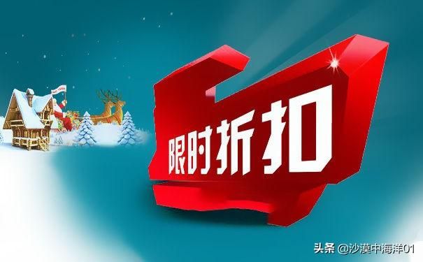 淘宝限时折扣是什么意思（淘宝折扣平台介绍）