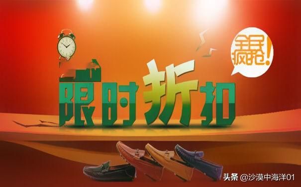 淘宝限时折扣是什么意思（淘宝折扣平台介绍）