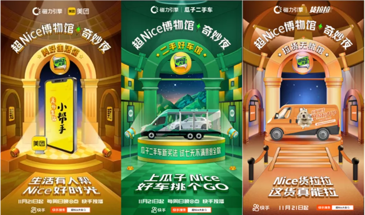 品牌怎样通过快手综艺节目完成营销推广? 品牌怎样通过快手综艺节目完成营销推广?