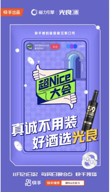 品牌怎样通过快手综艺节目完成营销推广? 品牌怎样通过快手综艺节目完成营销推广?
