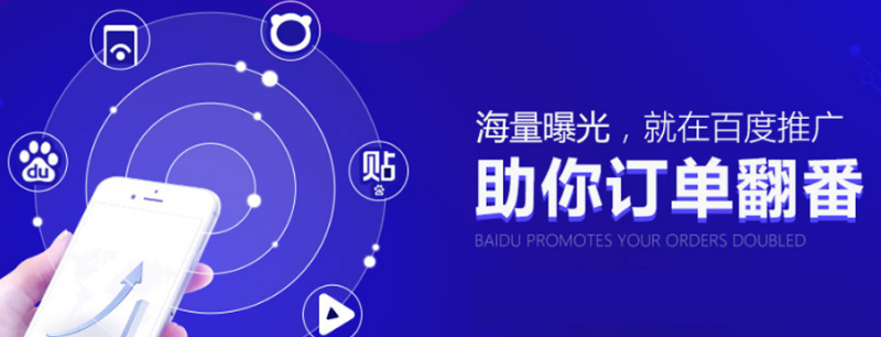 为什么要选百度推广？百度推广的广告位置有哪些？