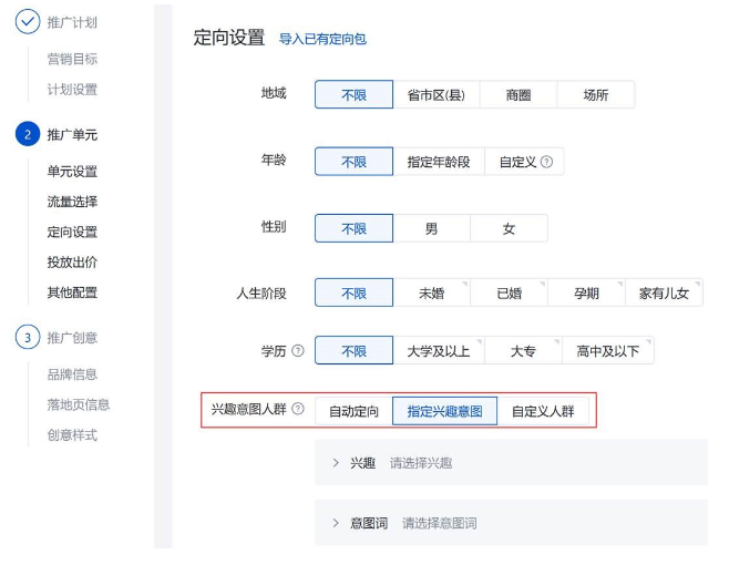 百度广告:信息流推广投放平台定向设置整合升级全流量上线 百度广告:信息流推广投放平台定向设置整合升级全流量上线