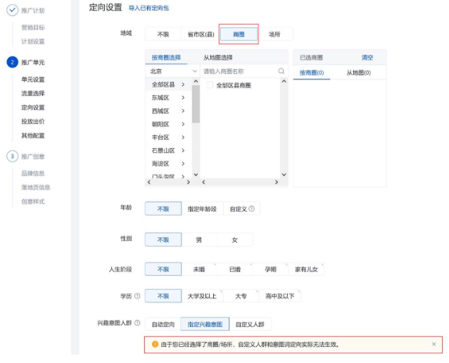 百度广告:信息流推广投放平台定向设置整合升级全流量上线 百度广告:信息流推广投放平台定向设置整合升级全流量上线