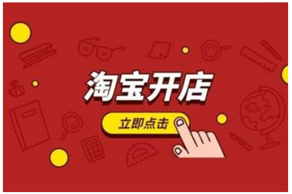 2021淘宝开店卖什么好