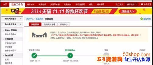 天猫入驻申请被拒3次还能申请吗 天猫入驻申请被拒3次还能申请吗