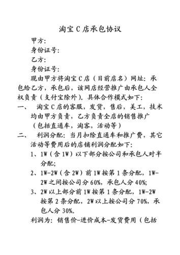 开淘宝店需要签订的协议有哪些 开淘宝店需要签订的协议有哪些