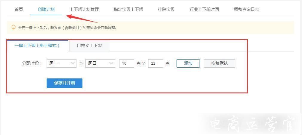 淘宝上下架怎么布局 淘宝上下架怎么布局