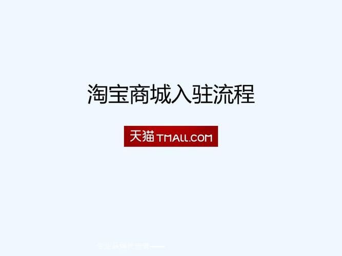 入驻天猫旗舰店的要求是什么 入驻天猫旗舰店的要求是什么