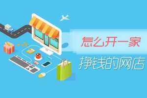 0元开网店有哪些平台 0元开网店有哪些平台