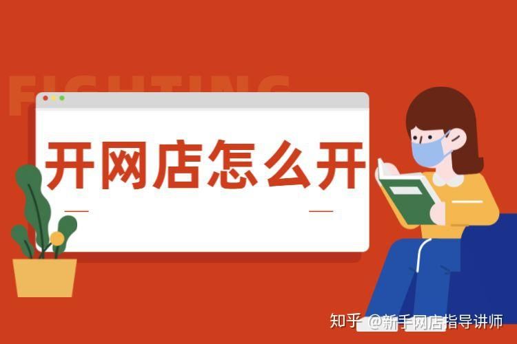 开淘宝网店需要法人代表吗 开淘宝网店需要法人代表吗
