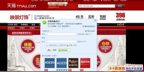 天猫和淘宝开店有什么区别 天猫和淘宝开店有什么区别