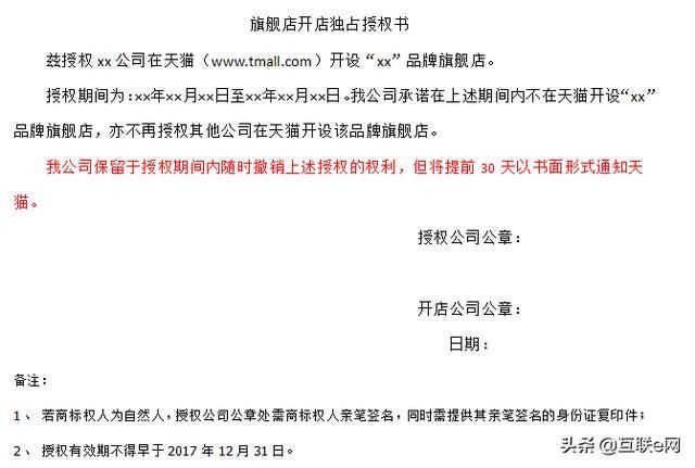 天猫入驻独占授权书是什么意思 天猫入驻独占授权书是什么意思