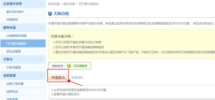 天猫分销代理会犯规吗 天猫分销代理会犯规吗