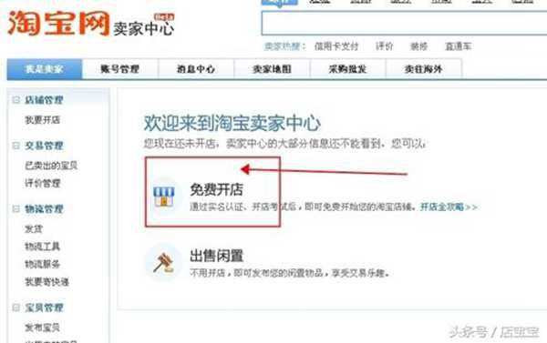 为什么淘宝不能开店 为什么淘宝不能开店