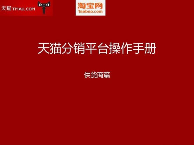 天猫分销代理好卖吗 天猫分销代理好卖吗