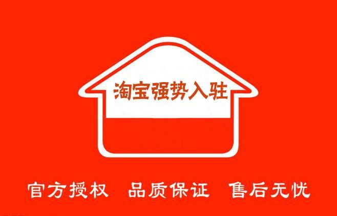 怎样入驻淘宝 怎样入驻淘宝