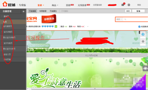 怎么样重新装修淘宝店铺 怎么样重新装修淘宝店铺