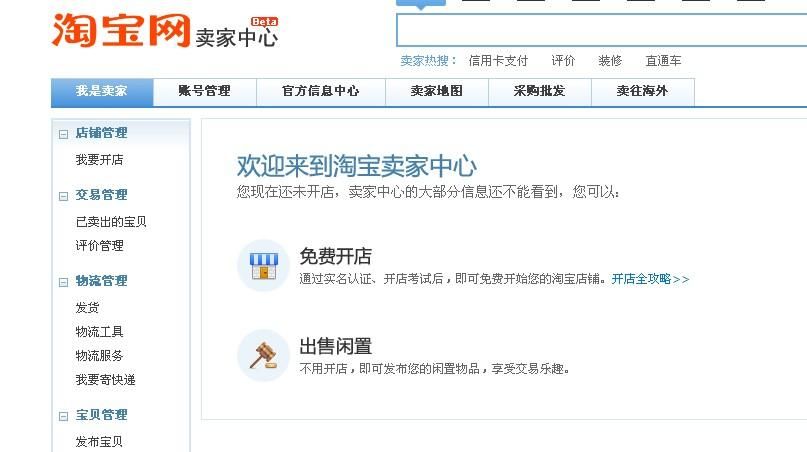 那里可以买淘宝店铺 那里可以买淘宝店铺