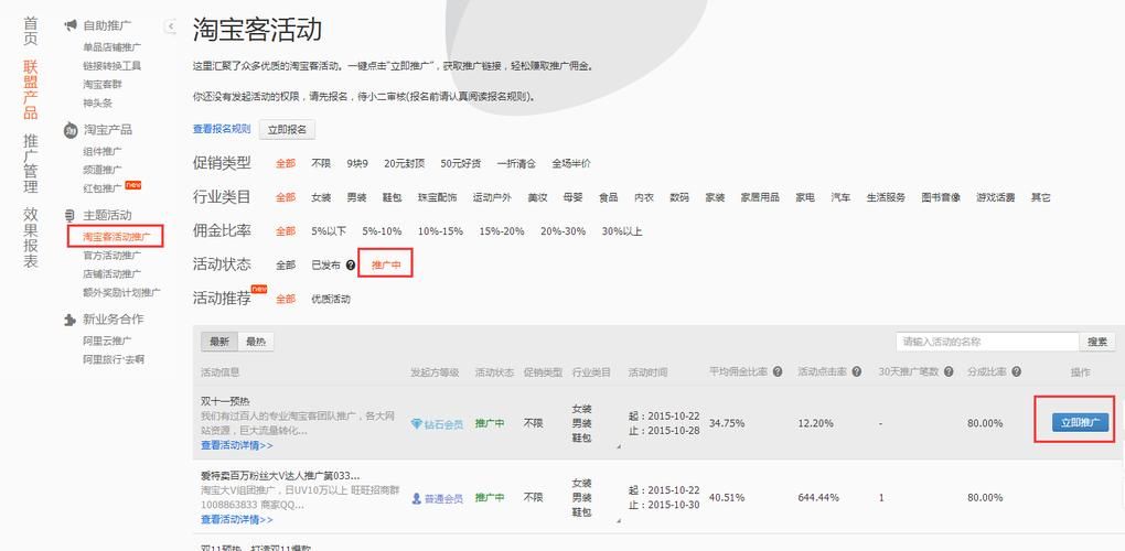 淘宝客商家怎么做推广