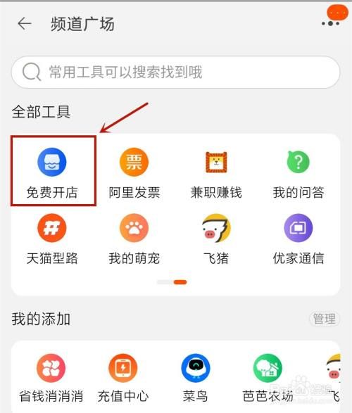 手机淘宝开的店铺从哪里找
