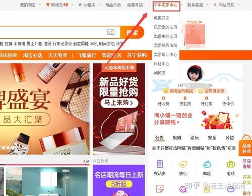 商家如何加入淘宝联盟