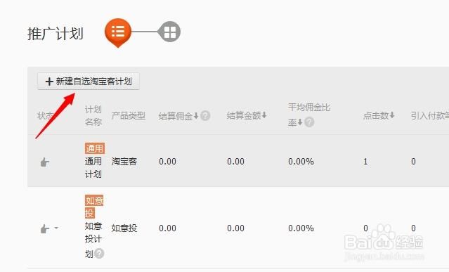 怎么申请当淘宝客 怎么申请当淘宝客