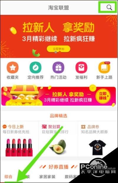 商家怎么加入淘宝联盟 商家怎么加入淘宝联盟