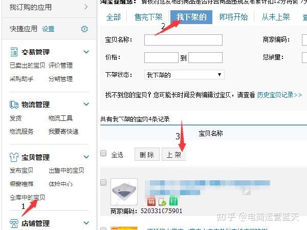 淘宝产品下架时间哪里看(宝贝发布上下架应该怎么操作) 淘宝产品下架时间哪里看(宝贝发布上下架应该怎么操作)