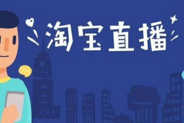 淘宝直播间怎么抢购(10个店铺直播间破千万) 淘宝直播间怎么抢购(10个店铺直播间破千万)