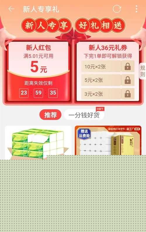 淘宝特价版新人礼(淘宝特价版新人1元购补贴活动最新规则) 淘宝特价版新人礼(淘宝特价版新人1元购补贴活动最新规则)