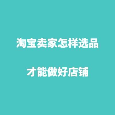 淘宝上卖什么产品好(淘宝发布“2021年度十大商品”国货成关键词) 淘宝上卖什么产品好(淘宝发布“2021年度十大商品”国货成关键词)