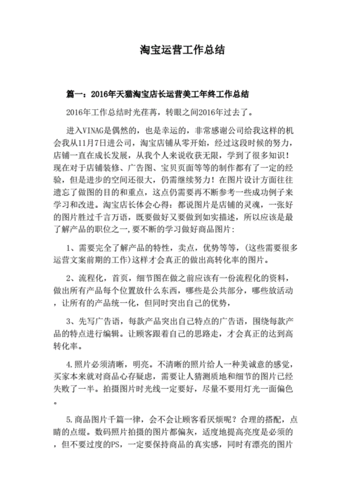 淘宝运营个人总结(实操就是学习) 淘宝运营个人总结(实操就是学习)