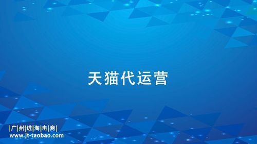 天猫运营和推广的方法是什么(如何开天猫店铺)