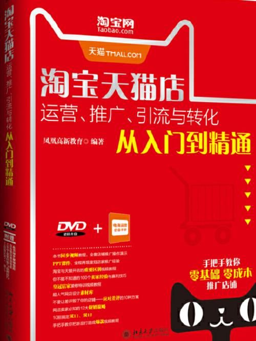 淘宝天猫网店推广(天猫代运营是怎样为店铺引流的)