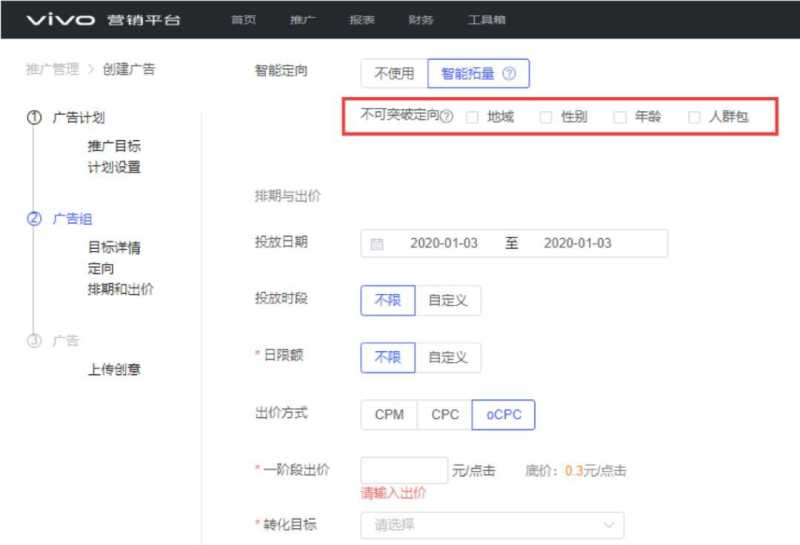 VIVO推广如何稳成本还能高拓量?剖析神仙功能! VIVO推广如何稳成本还能高拓量?剖析神仙功能!