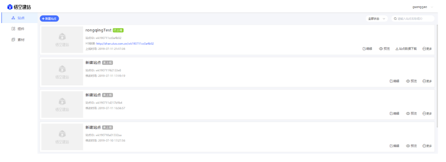 vivo广告账户后台悟空建站介绍以及优势！