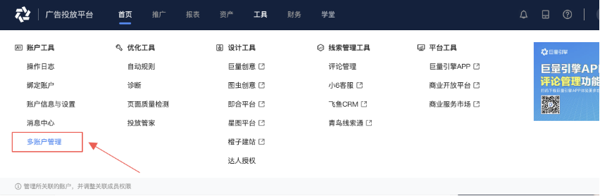 vivo推广里的多账户管理你会使用吗?最全的使用手册献上! vivo推广里的多账户管理你会使用吗?最全的使用手册献上!
