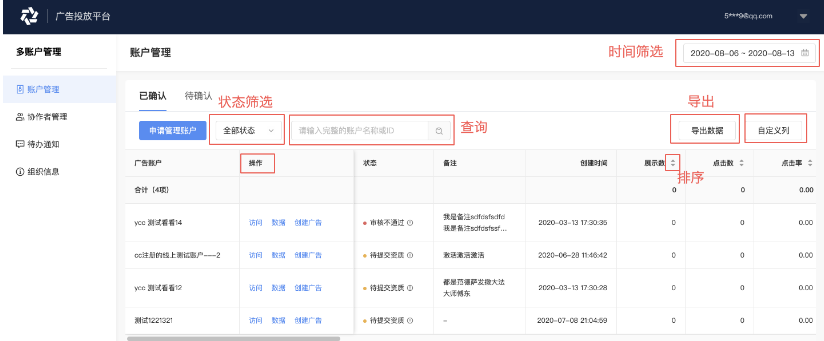 vivo推广里的多账户管理你会使用吗?最全的使用手册献上! vivo推广里的多账户管理你会使用吗?最全的使用手册献上!