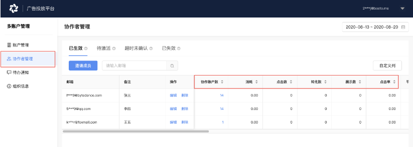 vivo推广里的多账户管理你会使用吗?最全的使用手册献上! vivo推广里的多账户管理你会使用吗?最全的使用手册献上!