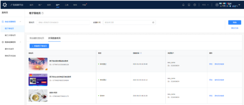 vivo推广代运营创建落地页广告管理操作的流程 vivo推广代运营创建落地页广告管理操作的流程