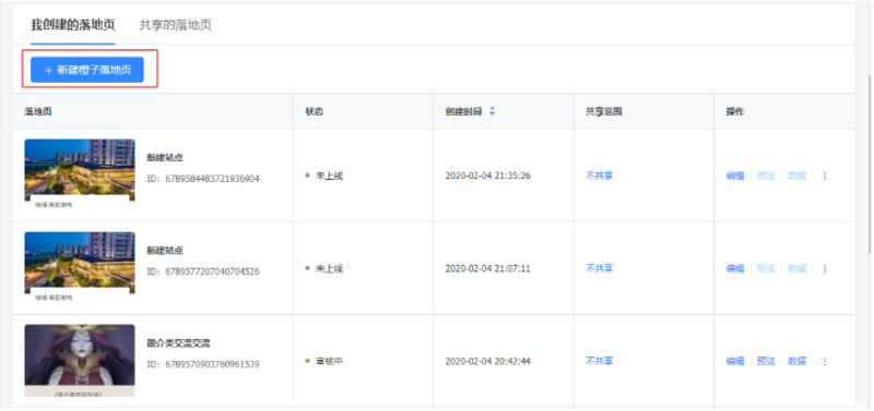 vivo推广代运营创建落地页广告管理操作的流程(二) vivo推广代运营创建落地页广告管理操作的流程(二)