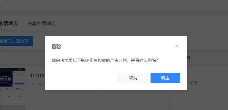 vivo推广代运营创建落地页广告管理操作的流程(二) vivo推广代运营创建落地页广告管理操作的流程(二)