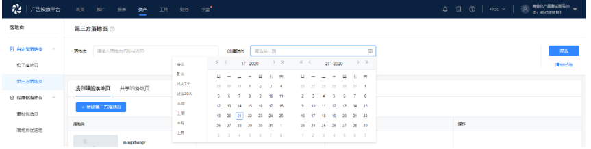 vivo推广代运营创建落地页广告管理操作的流程(二) vivo推广代运营创建落地页广告管理操作的流程(二)