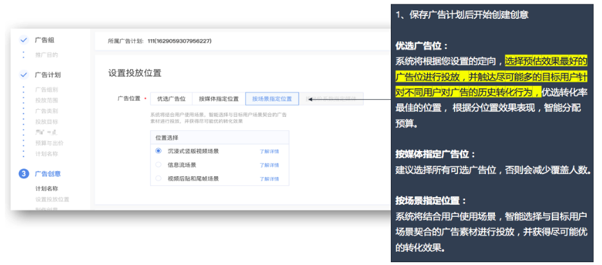 vivo信息流代运营创建广告的具体流程 vivo信息流代运营创建广告的具体流程