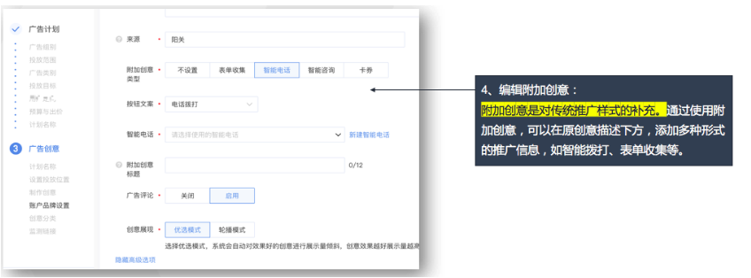 vivo信息流代运营创建广告的具体流程 vivo信息流代运营创建广告的具体流程
